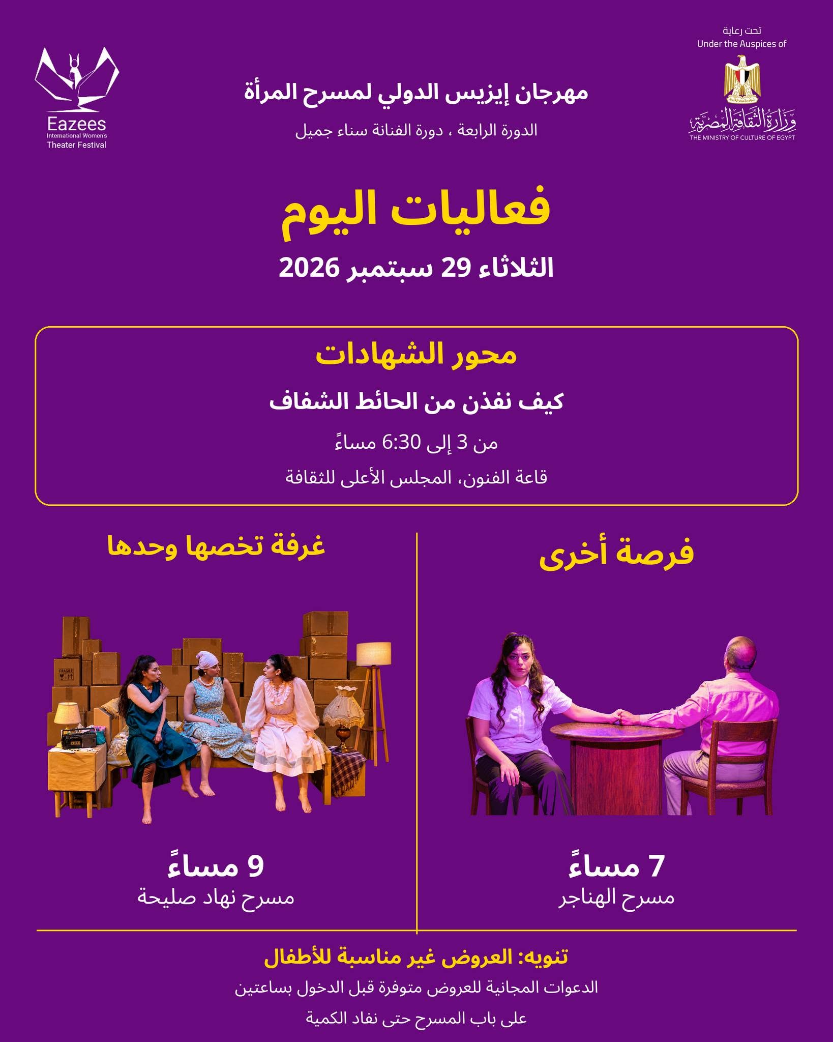 Today's Events | Tuesday, September 29 (Performances not intended for children)